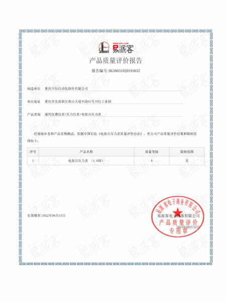 公司產(chǎn)品通過(guò)易派客質(zhì)量評(píng)價(jià)
